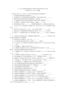 2006年安徽省普通高校对口招收中等职业学校毕业考试计算机类专业课试题