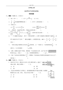 2017学年六上杭州市江干区期末统考卷MJP