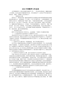 中职数学工作总结