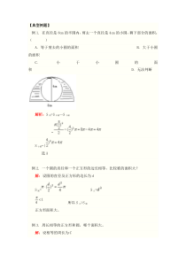 圆的周长和面积典型例题(二)