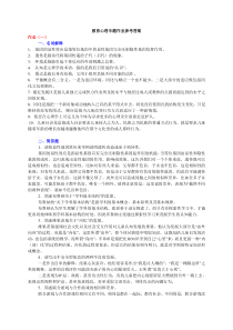 教育心理专题作业参考答案