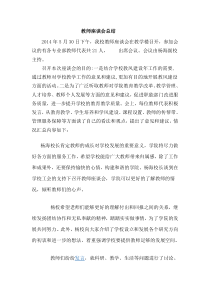 教师座谈会总结