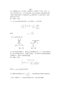 大学物理课后习题答案(赵近芳)下册