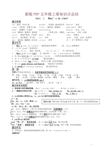 2019年最新新人教版PEP五年级英语上册各单元知识点总结-精品