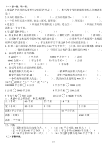 公顷和平方千米测验及面积单位换算基础奥数测验