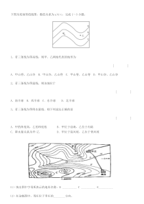 初一地理等高线练习题及答案解析