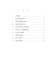 上海某市政工程交通组织措施专项方案