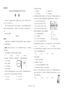 2016天津市普通高中学业水平考试物理试卷(含答案)