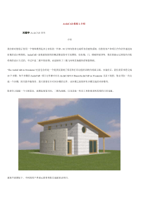 ArchiCAD图解实例教程