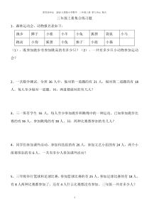 三年级上册集合练习题