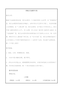 山东教育出版社五四学制小学五年级传统文化教案