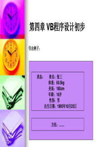 VB程序设计初步