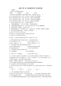 第一章从实验学化学单元测试含答案