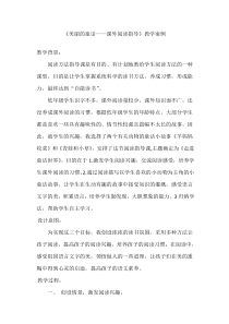 《美丽的童话——课外阅读指导》教学案例