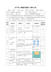 水平四《跨越式跳高》教案(公开课)