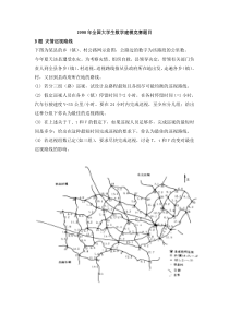 1998年全国大学生数学建模竞赛题