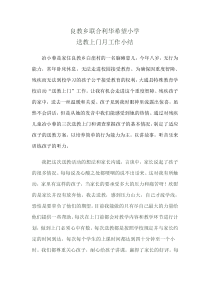 送教上门小结