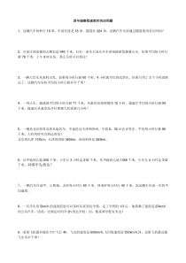 北师大版四年级数学上路程速度时间应用题