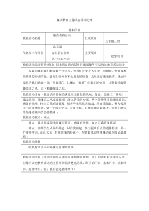 廉洁教育主题班会活动方案