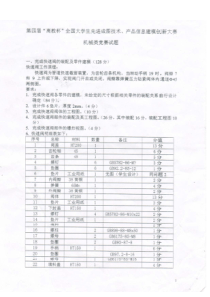 第四届“高教杯”全国大学生先进制图技术、产品信息建模创新大赛机械类试卷