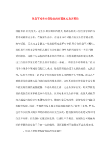 信息不对称对保险业的负面效应及其预防(1)