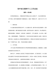 初中语文教师个人工作总结