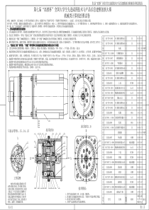 第七届”高教杯“全国大学生先进成图技术与产品信息建模创新大赛-机械类-计算机绘图试卷