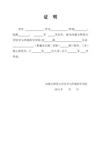 在校证明(研究生)