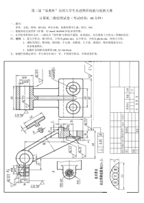 第二届”高教杯“全国大学生先进成图技术与产品信息建模创新大赛