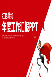 年度工作汇报PPT