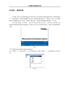 LabVIEW-DAQ助手数据采集教程