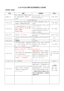 现场活动流程及安排1