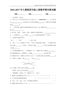 人教版2016-2017年小学四年级上册数学期末试卷【精选2套】