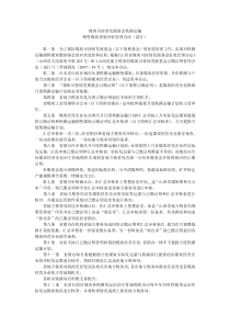 煤炭可持续发展基金铁路运输