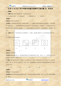 江苏省13市2011年中考数学试题分类解析汇编专题10四边形