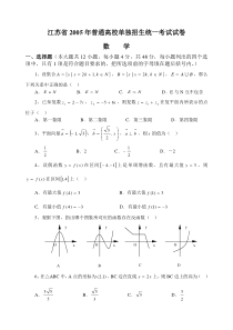 江苏省2005年普通高校对口单招文化统考数学试卷