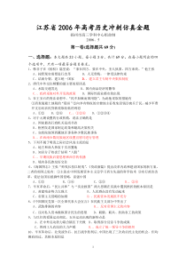 江苏省2006年高考历史冲刺仿真金题