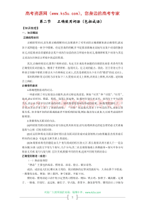 江苏省2009届高三二轮复习教案词语(包括成语)(全国通用)