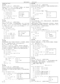 江苏省2009年12月信息技术学业水平测试VB操作题WORD含答案