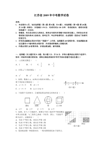 江苏省2009年中考数学试卷