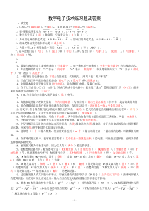 数字电子技术练习题及答案--7页