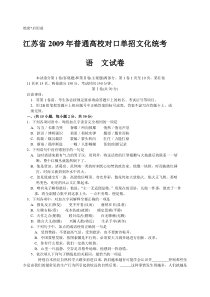 江苏省2009年普通高校对口单招文化统考语文试卷2