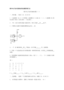 数字电子技术试题集及答案