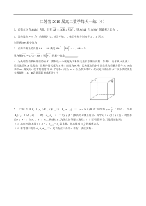 江苏省2010届高三数学每天一练(9)