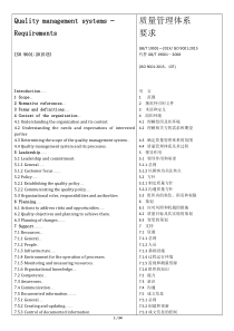 ISO-9001-2015-中英文