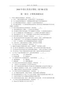 江苏省2010春VB笔试卷