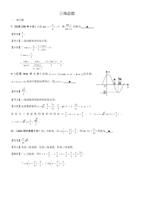 江苏省2011-2014年高考数学真题分类汇编-三角函数(含答案)