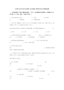 江苏省2011年会计从业资格《会计基础》模拟试题