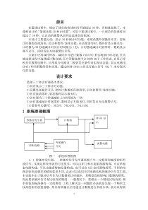 数字电子技术课程设计