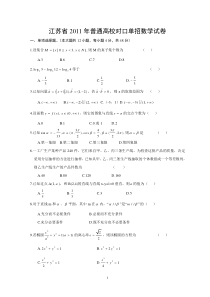 江苏省2011年普通高校对口单招文化统考数学试卷